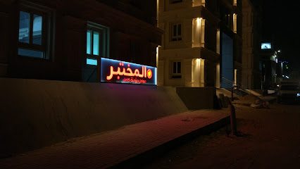   معمل المختبر